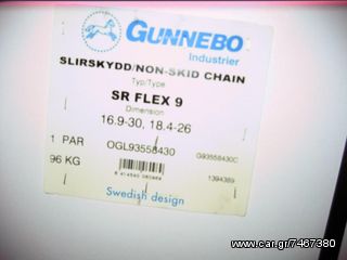 Εκχιονιστικά 2021 GUNNEBO SR FLEX ANTI-SKID -thumb-2