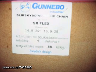 Εκχιονιστικά 2021 GUNNEBO SR FLEX ANTI-SKID -thumb-3