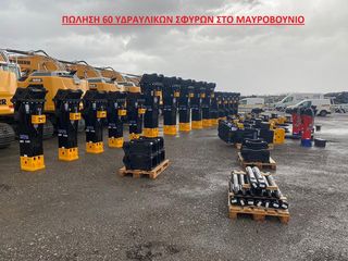 Σφυριά 2025 MTB - ΥΔΡΑΥΛΙΚΕΣ ΣΦΥΡΕΣ-thumb-1