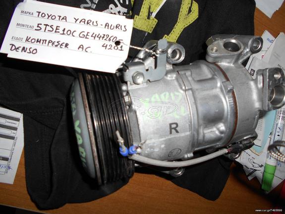 TOYOTA YARIS DIESEL ΚΟΜΠΡΕΣΕΡ AC (5TSE10C GE4472604201 DENSO)