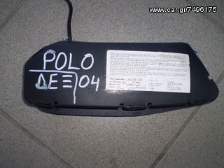 VW POLO 2004-2009   ΑΕΡΟΣΑΚΟΣ ΠΛΑΙΝΟΣ