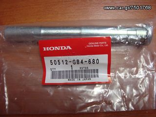 HONDA 50512GB4680 ΠΥΡΡΟΣ ΚΕΝΤΡΙΚΟΥ ΣΤΑΝΤ Κ ΠΟΔΟΦΡΕΝΟΥ C50 88