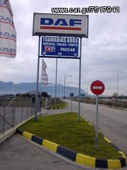 ΔΙΑΦΟΡΙΚΟ DAF CF -thumb-1