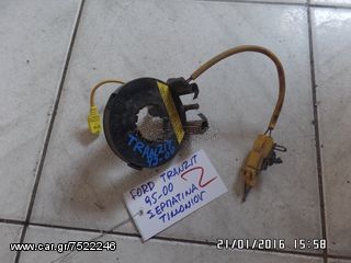 ΣΕΡΠΑΤΙΝΑ ΤΙΜΟΝΙΟΥ FORD TRANZIT 95-00