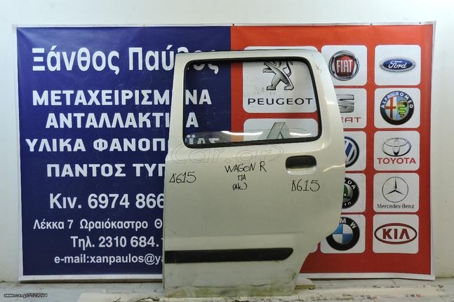 ΠΙΣΩ ΠΟΡΤΑ SUZUKI WAGON R, 1999-2005 ΔΥΝΑΤΟΤΗΤΑ ΤΟΠΟΘΕΤΗΣΗΣ!! (ΚΟΜΠΛΕ) (Α ΧEΙΡΟ)