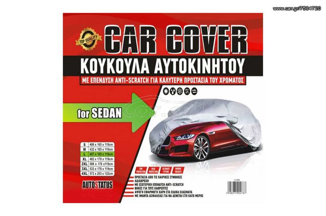 ΚΟΥΚΟΥΛΑ ΑΥΤΟΚΙΝΗΤΟΥ ΜΕ ΕΠΕΝΔΥΣΗ FOR SEDAN S/M/L/XL/2XL/3XL/4XL