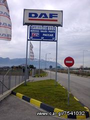 ΜΟΥΑΓΙΕ DAF 45 EMΠΡΟΣ ΑΞΟΝΑ-thumb-1