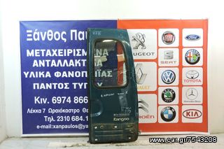 ΠΙΣΩ ΠΟΡΤΑ RENAULT KANGOO 1998-2008(ΚΛ/ΚΝ/ΤΖ)