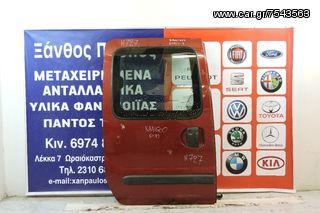 ΣΥΡΩΜΕΝΗ ΠΟΡΤΑ RENAULT KANGOO 1998-2008(ΧΡ.ΕΞ/ΤΖ)