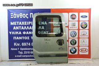 ΠΙΣΩ ΠΟΡΤΑ RENAULT KANGOO 1998-2008(ΚΛ/ΤΖ/ΧΡ.ΕΞ)