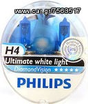 ΣΕT ΛΑΜΠΕΣ PHILIPS H4 DIAMOND VISION!!