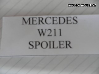 ΑΕΡΟΤΟΜΗ MERCEDES E200K W211