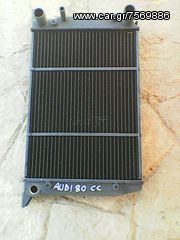 AUDI 80 C-CC ΨΥΓΕΙΟ ΝΕΡΟΥ 1300cc-1600cc '80-'86 ΜΟΝΤΕΛΟ