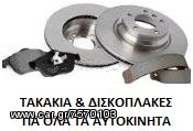  ALFA ROMEO 156 1997 - 2005 ΔΙΣΚΟΠΛΑΚΕΣ & ΤΑΚΑΚΙΑ MINTEX ΣΕ ΠΡΟΣΦΟΡΑ ΑΠΟ