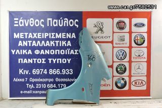 ΦΤΕΡΟ ΕΜΠΡΟΣ CITROEN XSARA PICASSO 1997-2008