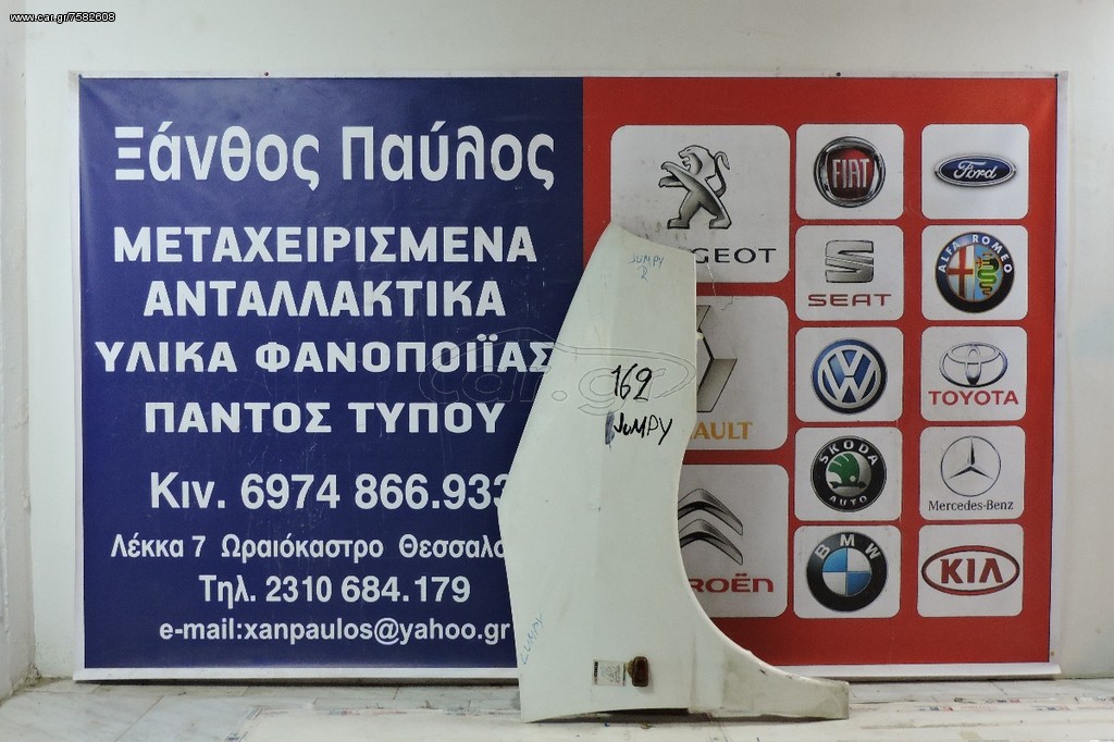 ΦΤΕΡΟ ΕΜΠΡΟΣ CITROEN JUMPY 1998-2008