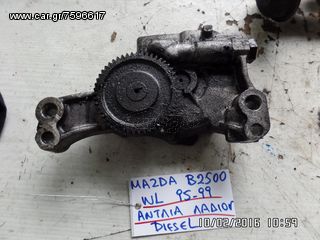 ΑΝΤΛΙΑ ΛΑΔΙΟΥ MAZDA B2500 95-99 WL DIESEL