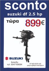 Suzuki 2026 SCONTO   TΩΡΑ ΜΟΝΟ 899 € ΓΙΑ ΛΙΓΟΥΣ ΚΙΝΗΤΗΡΕΣ
