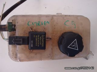 Δοχεία νερου citroen c5