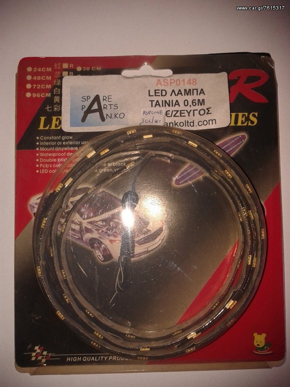 Led ταινία 60cm x2