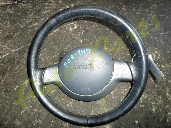 ΤΙΜΟΝΙ ΔΕΡΜΑΤΙΝΟ ΜΕ ΑΕΡΟΣΑΚΟ SMART FORTWO ΜΟΝΤΕΛΟ 1998-2004