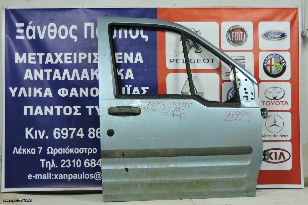 ΠΟΡΤΑ ΕΜΠΡΟΣ ΔΕΞΙΑ FORD TRANSIT CONECT 1998-2008