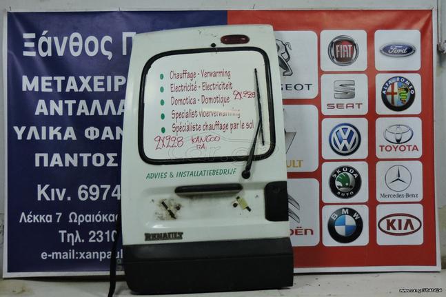 ΠΟΡΤΑ ΠΙΣΩ ΑΡΙΣΤΕΡΗ RENAULT KANGOO 1996-2008 (ΧΩΡΙΣΑ ΦΑΣΑ & ΤΖΑΜΙ)