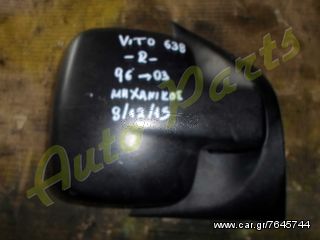 ΚΑΘΡΕΠΤΗΣ ΕΜΠΡΟΣ ΔΕΞΗΣ MERCEDES BENZ VITO W638 ΜΟΝΤΕΛΟ 1996-2003