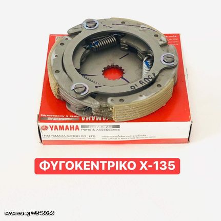 Σιαγώνες Φυγοκεντρικού Yamaha Crypton X 135 Γνήσιο