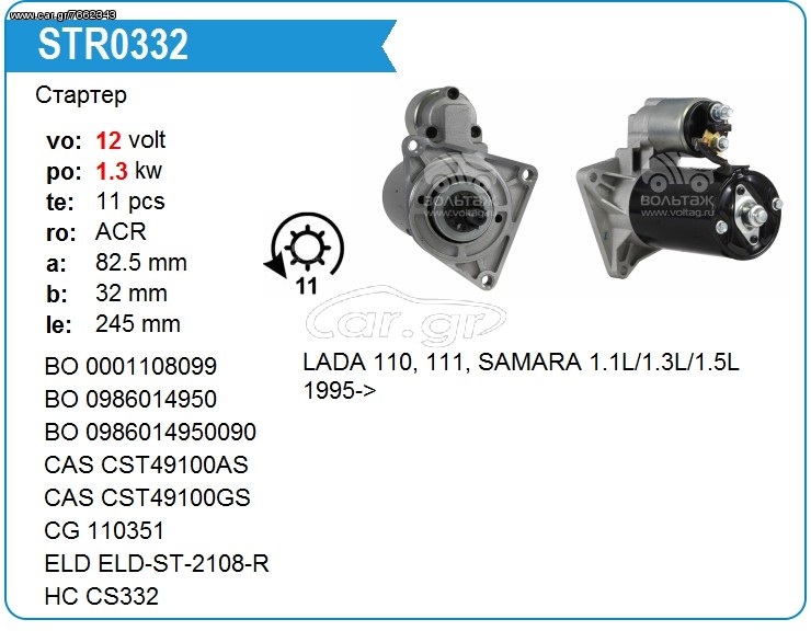 Μίζα LADA SAMARA 0986014951