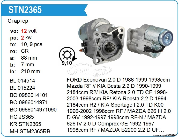 Μίζα FORD Econovan,KIA, MAZDA,SUZUKI Grand Vitara 0986014971