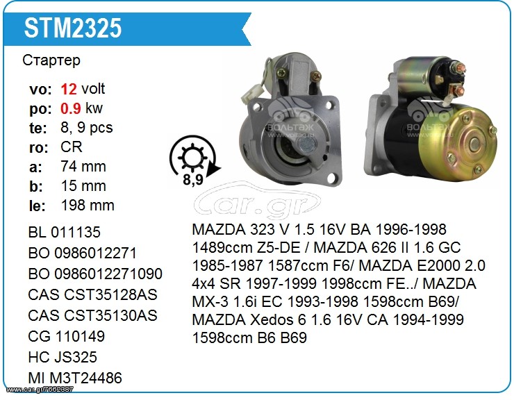 Μίζα MAZDA 0986014981
