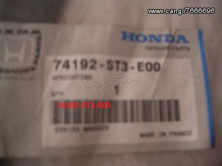 74192 ST3 E00 ΛΑΣΤΙΧΟ ΕΜΠΡΟΣ ΚΑΠΩ ΑΡΙΣΤΕΡΟ HONDA CIVIC 5ΠΟΡΤΕΣ 96-98 ΓΝΗΣΙΟ