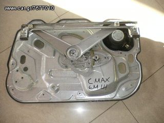 ΓΡΥΛΛΟΣ ΠΟΡΤΑΣ ΕΜΠΡΟΣ ΑΡΙΣΤΕΡΟΣ  FORD C-MAX /02-08!!! AΡΙΣΤΗ ΚΑΤΑΣΤΑΣΗ!! ΑΠΟΣΤΟΛΗ ΣΕ ΟΛΗ ΤΗΝ ΕΛΛΑΔΑ.