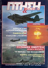 Περιοδικο ΠΤΗΣΗ & Διάστημα 