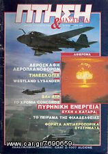 Περιοδικο ΠΤΗΣΗ & Διάστημα 