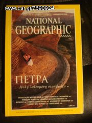 Περιοδικό National Geographic-thumb-1