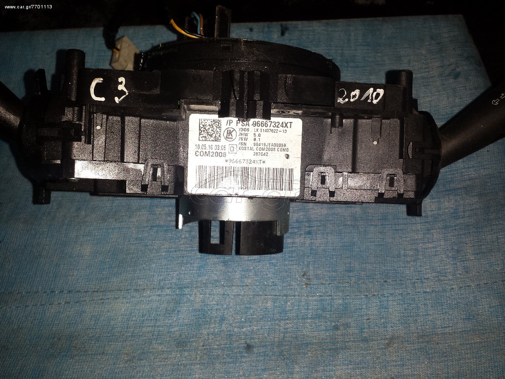 CITROEN C3 ΔΙΑΚΟΠΤΗΣ 96667324XT