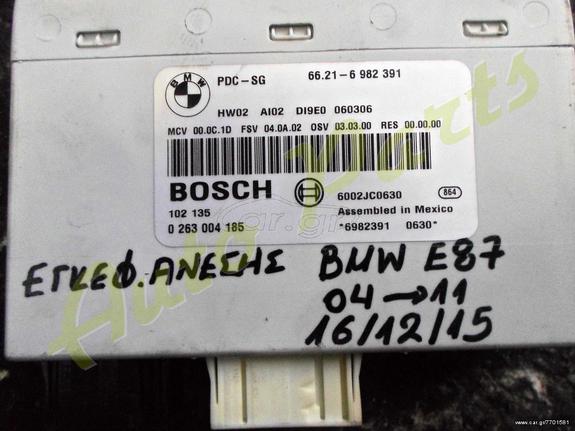 ΕΓΚΕΦΑΛΟΣ ΑΝΕΣΗΣ / SAM BMW E87 , ΚΩΔ. ΑΝΤ/ΚΟΥ. BOSCH 0263004185 , ΜΟΝΤΕΛΟ 2004-2011