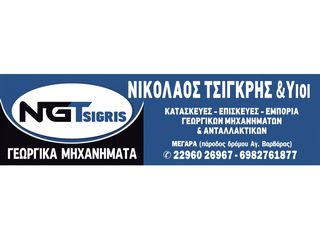Καλλιεργητές - Ρίπερ Ngt-Tsigris 2021 ΑΝΤΑΛΛΑΚΤΙΚΑ ΚΑΛΛΙΕΡΓΗΤΩΝ-ΡΙΠΕΡ-thumb-24