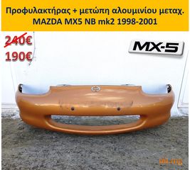 MX5 mazda προφυλακτήρας εμπρός πίσω φανάρι καπό φτερό καθρέπτης γρύλος παράθυρο ΝΒ NBFL mk2 mk2.5 2001-2004