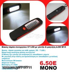 Φακός λάμπα 37 LED με γάντζο & μαγνήτη MONO €6,50