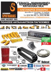 ΚΑΙΝΟΥΡΓΙΑ ΕΛΑΣΤΙΚΗ ΕΡΠΥΣΤΡΙΑ Case CX22BZTS ΜΕ ΔΙΑΣΤΑΣΕΙΣ 300x52,5x76 ή 300x52,5x76N-thumb-8