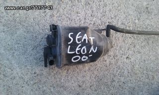 ΔΟΧΕΙΟ ΑΝΑΘΥΜΙΑΣΕΩΝ SEAT LEON 1400CC 1999-05