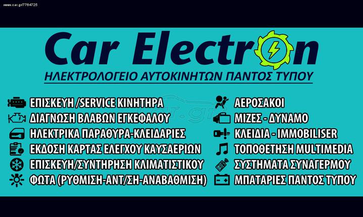 CARELECTRON - ΔΙΑΓΝΩΣΤΙΚΟ ΚΕΝΤΡΟ ΑΥΤΟΚΙΝΗΤΩΝ ΠΑΝΤΟΣ ΤΥΠΟΥ