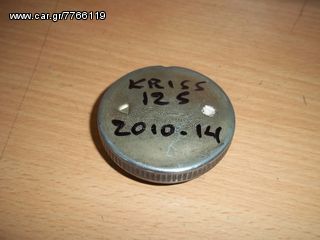 ΤΑΠΑ ΡΕΖΕΡΒΟΥΑΡ ΓΝΗΣΙΑ MODENAS KRISS 125 2010-14
