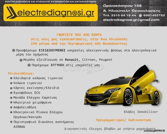 ΕΠΙΣΚΕΥΑΖΕΤΑΙ ΕΓΚΕΦΑΛΟΣ ΚΙΝΗΤΗΡΑ LAGUNA 2 - ESPACE -thumb-1