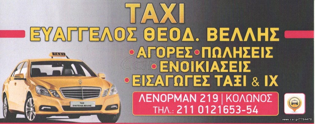 Skoda 2016 αγοράζω αδεια ταξι 100%