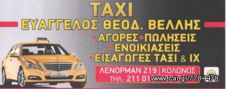 Skoda 2016 αγοράζω αδεια ταξι 100%