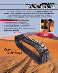 BRIDGESTONE 300X52,5X86W ΕΛΑΣΤΙΚΕΣ ΕPΠΥΣΤΡΙΕΣ ΠΟΛΩΝΙΑΣ - ΕΛΑΣΤΙΚΕΣ ΕΡΠΥΣΤΡΙΕΣ BRIDGESTONE CHOOSE THE BEST QUALITY PARTS. ARE THE CHEAPEST-thumb-11